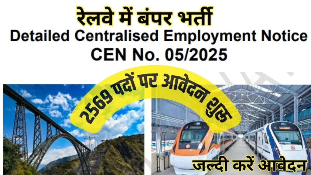 RRB JE Recruitment 2025