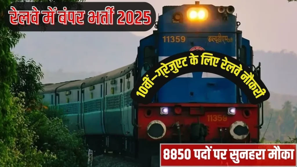 RRB NTPC 2025