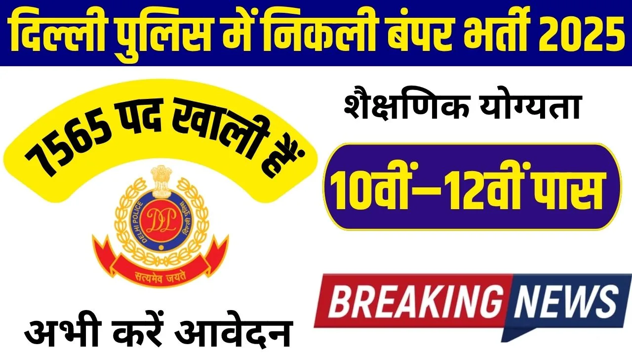Delhi Police Constable Recruitment 2025