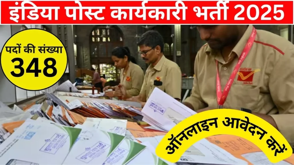 India Post Recruitment