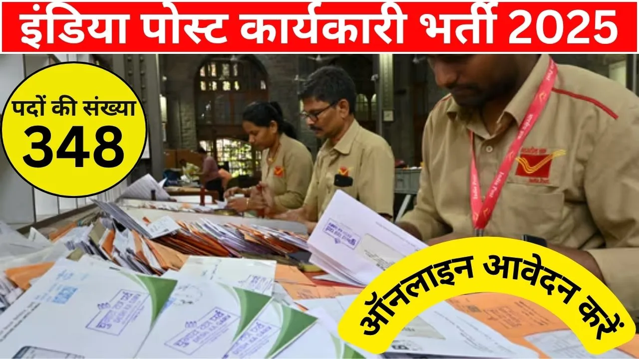 India Post Recruitment