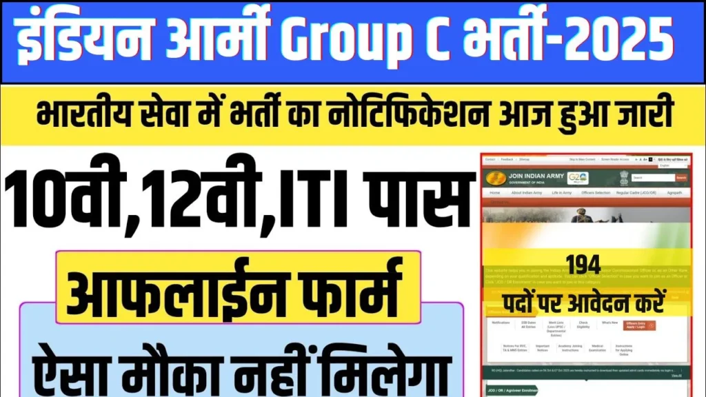 Indian Army Group C 2025 Recruitment