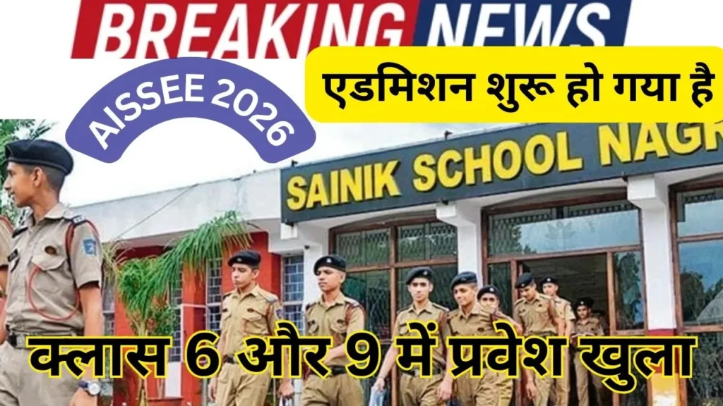 Sainik School Form 2026 Out